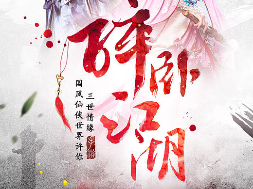 国风仙侠手游-主视觉搭建 