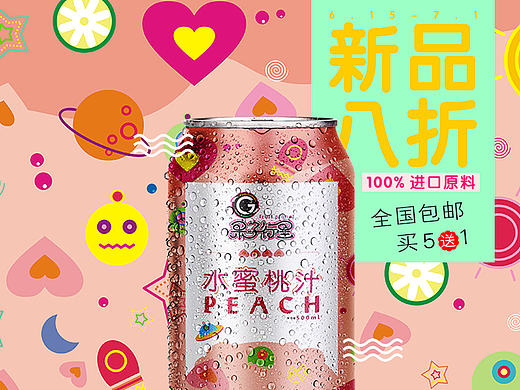 果子行星 banner练习