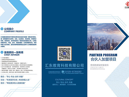 招商加盟  课程三折页