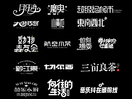 字体设计