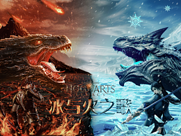 PS创意合成冰与火之歌