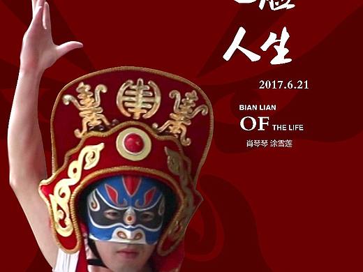 变脸人生（个人主页-ZMjI2MzM1NzY=） - 栏目片头 - 站酷设计师UN你的vnvv原创素材 - 站酷ZCOOL