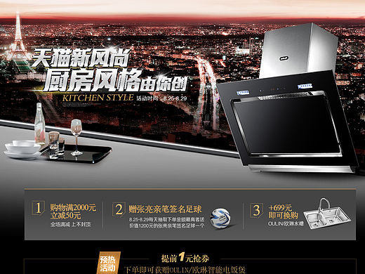 【首页设计】天猫新风尚 欧琳厨房电器旗舰店（个人主页-ZMTUxNjY0NjQ=） - 电商 - 站酷设计师wanghui0115原创素材 - 站酷ZCOOL