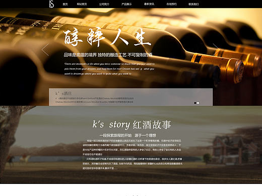 红酒网站设计
