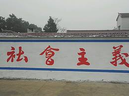 社会主义核心价值观文化墙