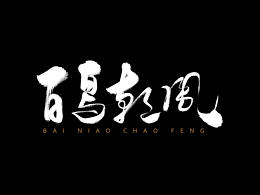 国风