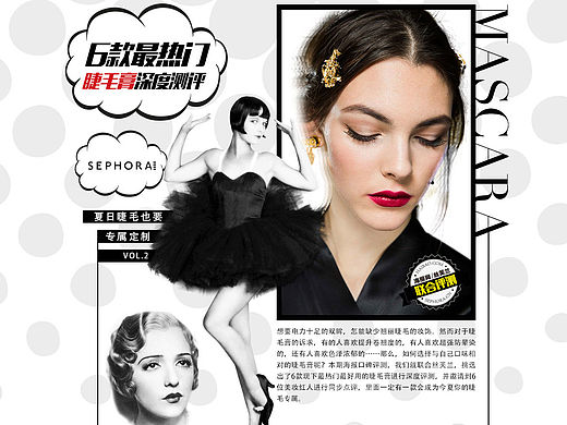 丝芙兰化妆品睫毛膏销售专题
