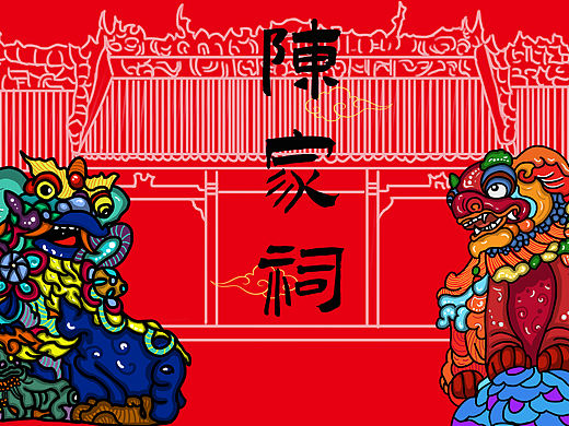 陈家祠