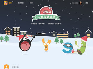 一起玩耍-首页(圣诞专题)