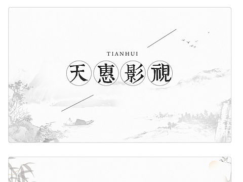 中国风名片