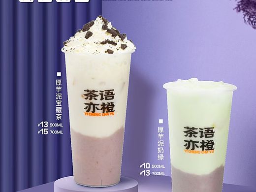 奶茶系列（个人主页-ZNTg5MjE3NjA=） - 产品摄影 - 站酷设计师如戈原创素材 - 站酷ZCOOL
