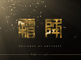 二十四節(jié)氣之《霜降》字體設(shè)計(jì)   