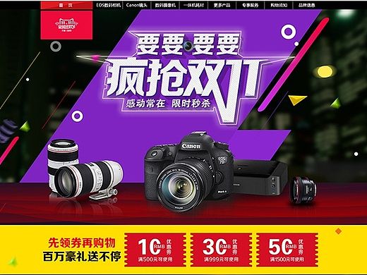 天猫双十一专题页