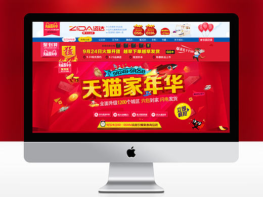 天猫家具聚划算活动页面