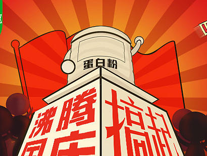 国庆手机主图设计