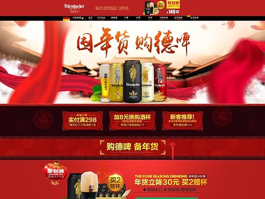 2016.1.4啤酒屯年货页面（个人主页-ZMTQ2Mjc2OTY=） - 电商 - 站酷设计师wqs557原创素材 - 站酷ZCOOL
