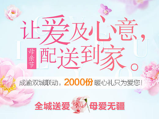 母亲节活动图（个人主页-ZMTk4NzM1MTI=） - 运营设计 - 站酷设计师qq527555715原创素材 - 站酷ZCOOL