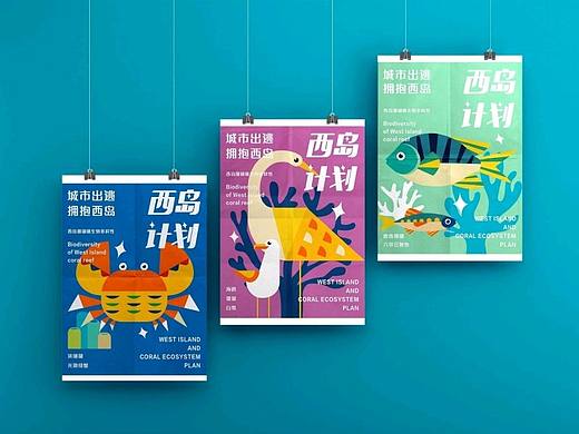 西岛视觉VI设计（西岛计划）