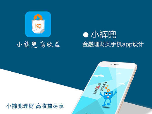 理财类手机APP设计