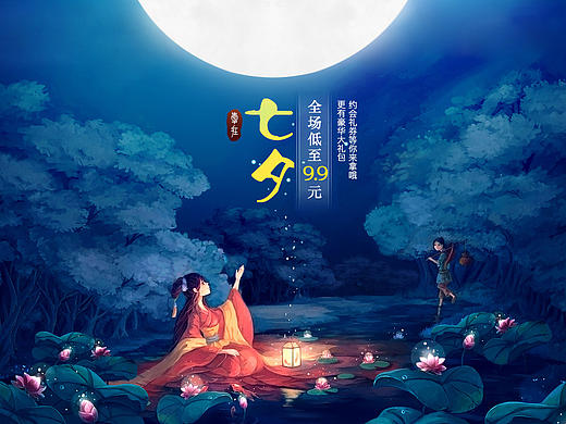 七夕情人节活动专题页