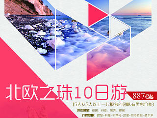 旅游主题海报
