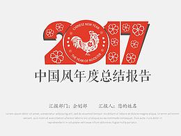 中国风红色剪纸动态PPT模板