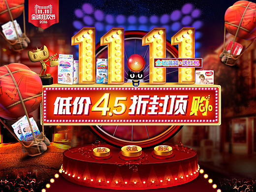 双11正式页面