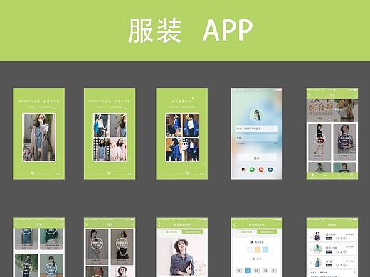 服装APP