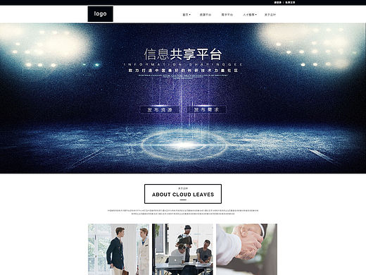 信息平台网页设计