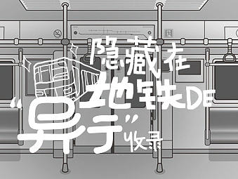 毕业设计《异行收录》 广州大学美术与设计学院 眼泽＃青春答卷2016＃
