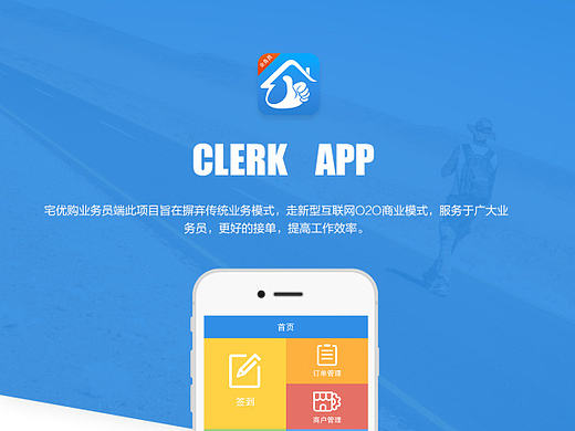 业务员端app样机稿