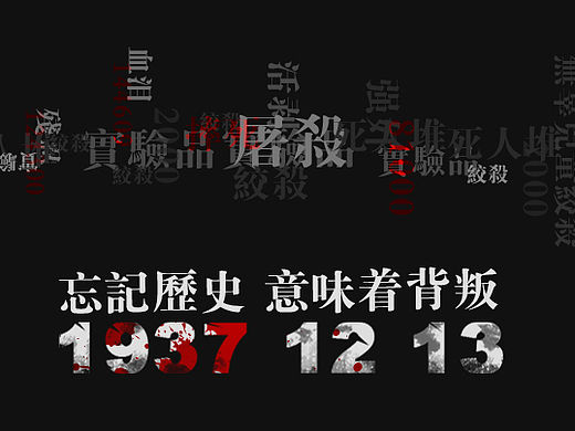 南京大屠杀纪念海报