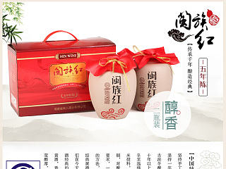 黄酒详情