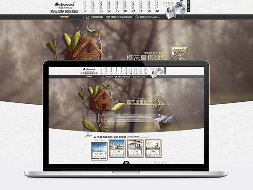 淘宝天猫家装类目店铺首页设计---《搭瓦屋》
