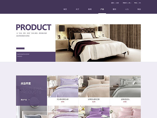 床上用品网页设计