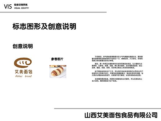 艾美面包VIS手册