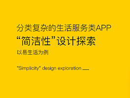 关于分类复杂的生活服务类APP“简洁性”设计探索（个人主页-ZMjAxMDEwODg=） - APP界面 - 站酷设计师张三儿的号原创素材 - 站酷ZCOOL