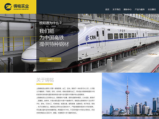 钢材贸易公司网站