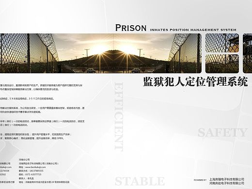 简约 排版  监狱犯人 监控系统 产品宣传册 CATALOG 产品目录