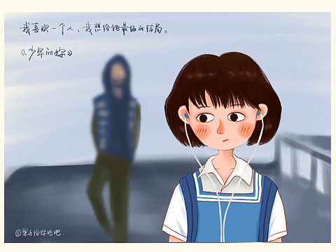 少年的你原创插画