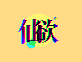 仙欲（个人主页-ZMTExNDIzMjA=） - 图案 - 站酷设计师淡水手绘原创素材 - 站酷ZCOOL