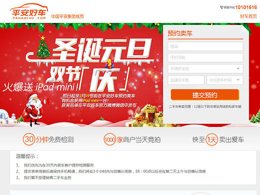 平安好车-圣诞元旦 活动页（个人主页-ZMjI0MDc5ODg=） - 企业官网 - 站酷设计师yjs0158原创素材 - 站酷ZCOOL