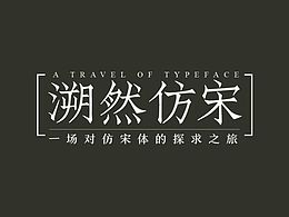 酷库的气质字体