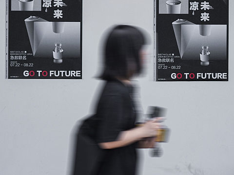 去未来冲个凉联名计划