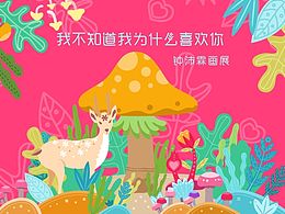 插画
