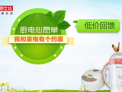 小家电店铺页面