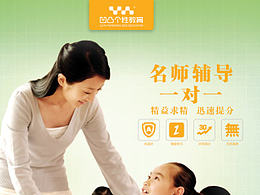 教育机构海报