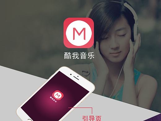 酷我音乐