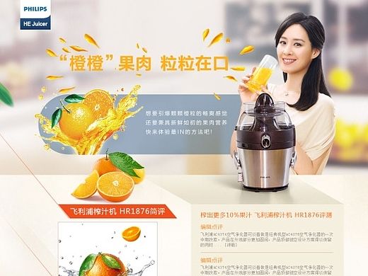 飞利浦榨汁机-今夏最In 喝橙法