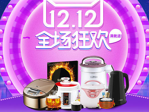 双十二店铺